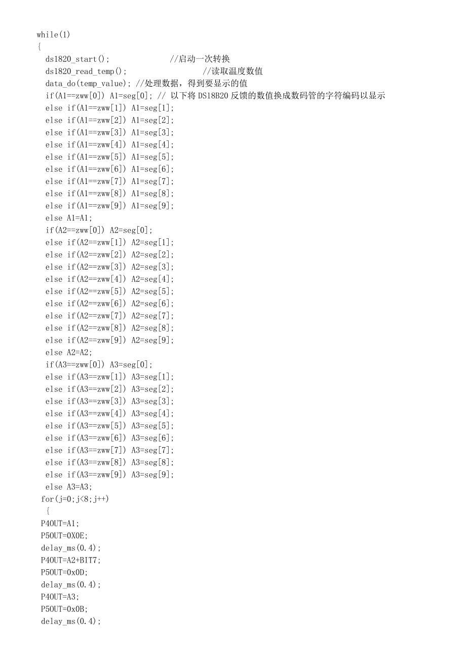 DS18B20--MSP430--4位数码管显示温度_第5页
