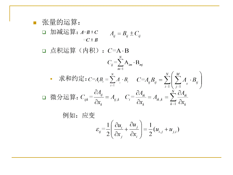 计算固体力学计算固体力学第1章_第2页