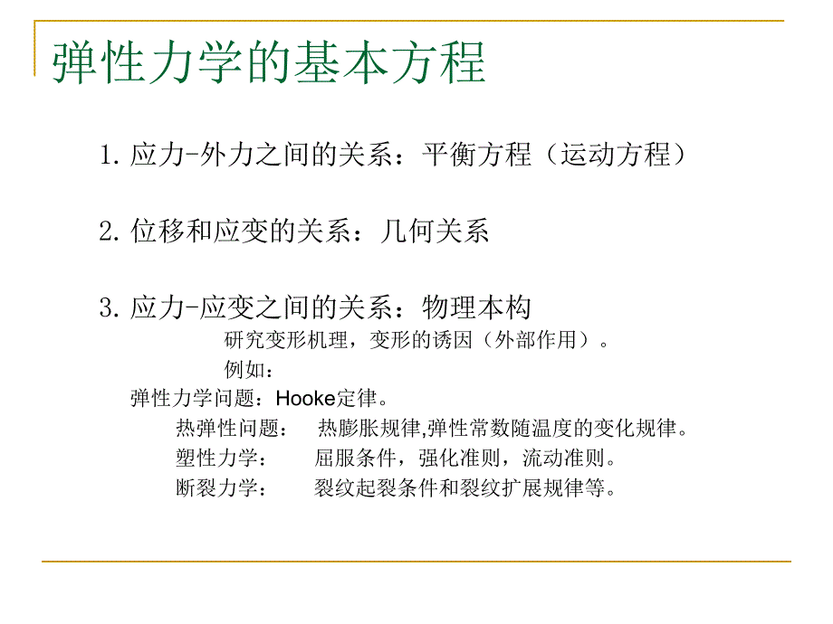 计算固体力学计算固体力学第1章_第4页