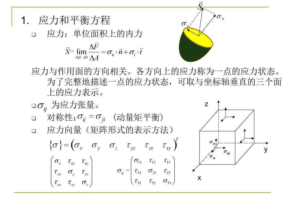 计算固体力学计算固体力学第1章_第5页