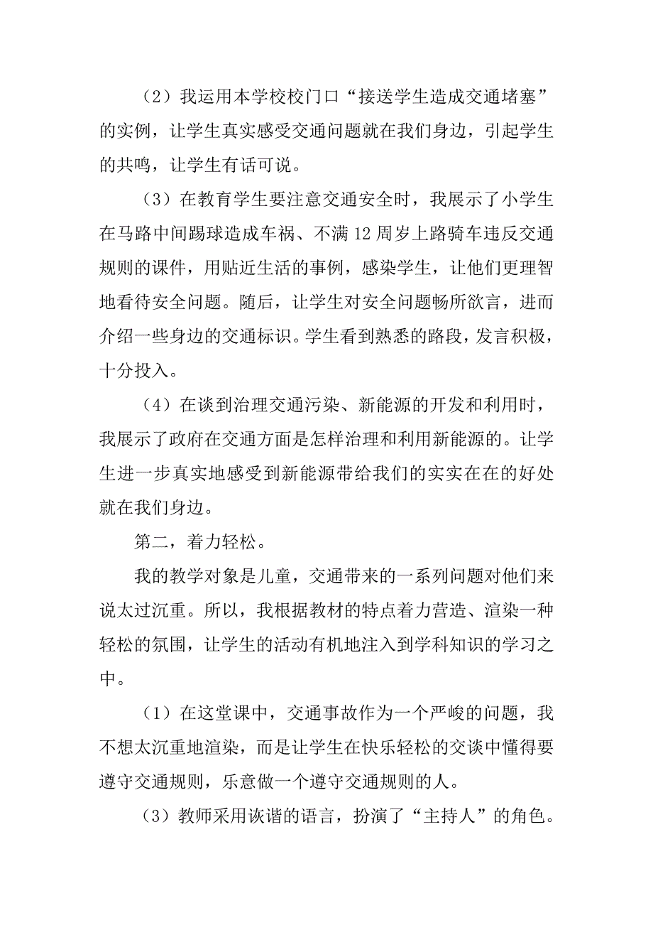 四年级《交通问题带来的思考》反思.doc_第2页