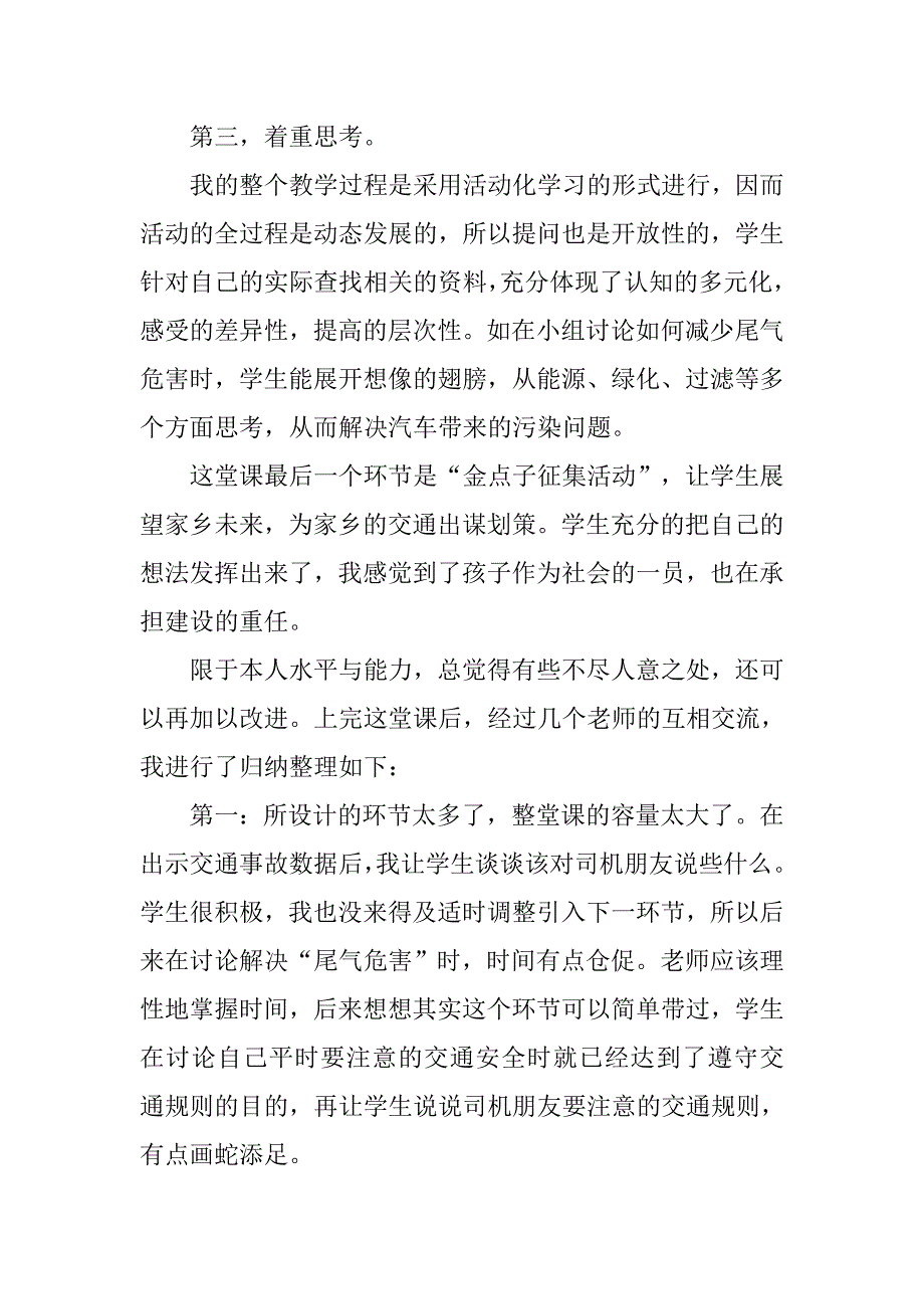 四年级《交通问题带来的思考》反思.doc_第3页