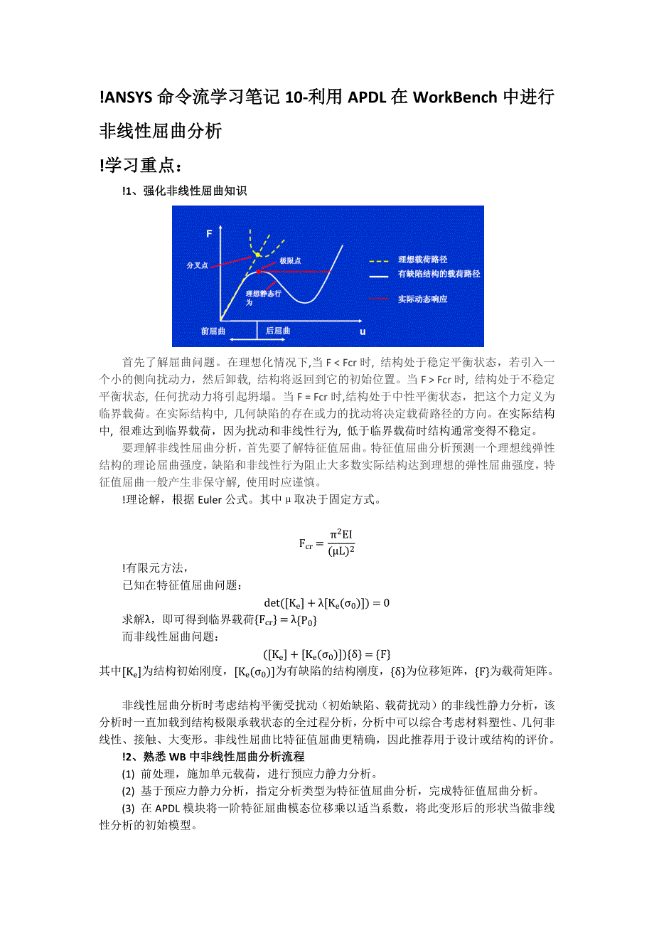 ANSYS命令流学习笔记10-利用APDL在WorkBench中进行非线性屈曲分析_第1页