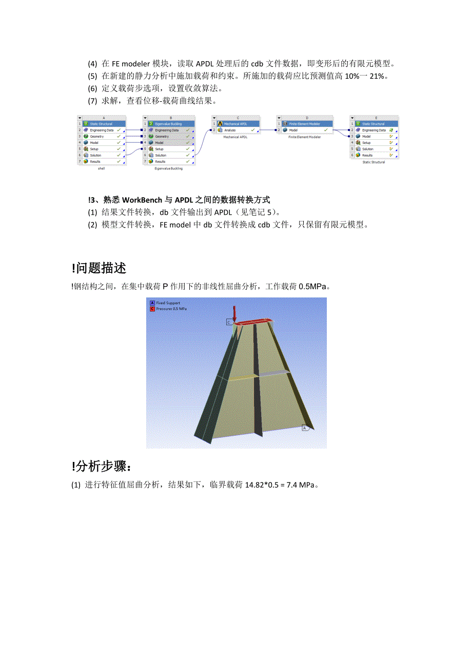 ANSYS命令流学习笔记10-利用APDL在WorkBench中进行非线性屈曲分析_第2页