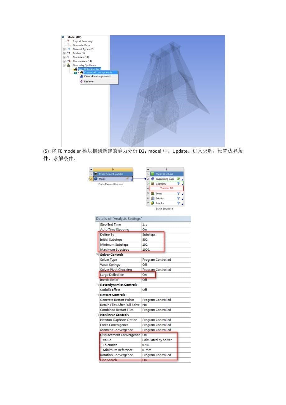 ANSYS命令流学习笔记10-利用APDL在WorkBench中进行非线性屈曲分析_第5页