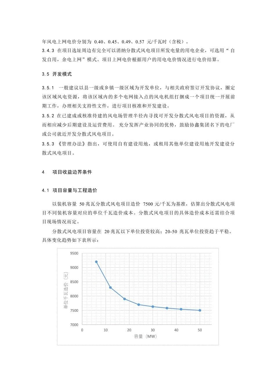 风力发电业务开发指引_第5页