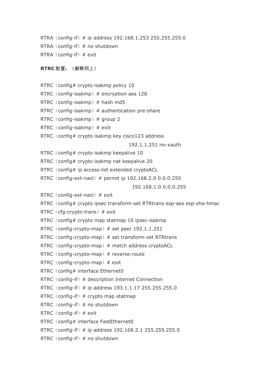 IPSec高可用性介绍之HSRP+RRI_第3页