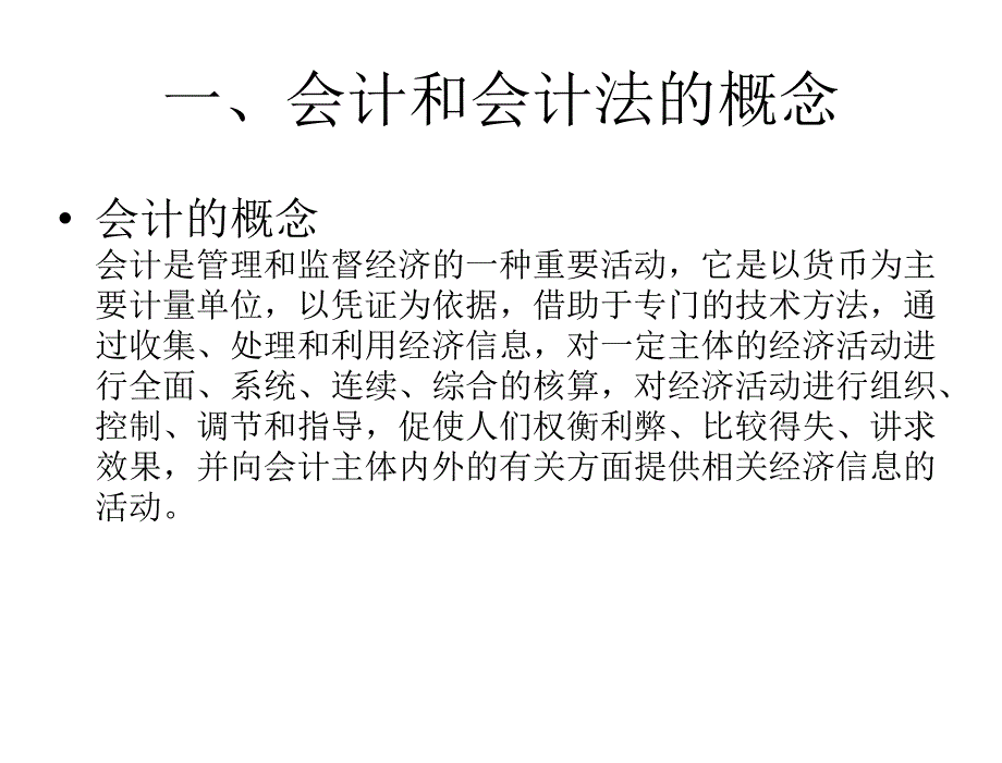 经济法律通论第二版刘文华会计和审计法_第3页