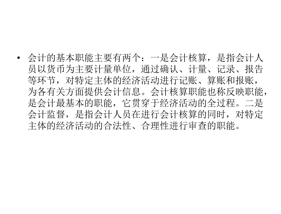 经济法律通论第二版刘文华会计和审计法_第4页