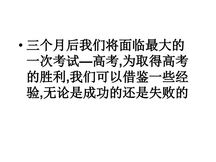 考试教育迎接挑战，跃马高考_第3页