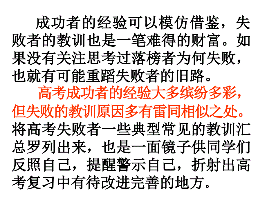 考试教育迎接挑战，跃马高考_第4页