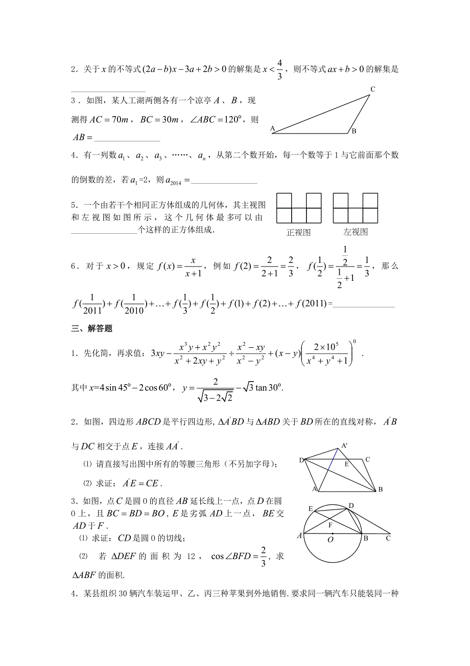 绵自主招生数学试题及参考答案_第3页