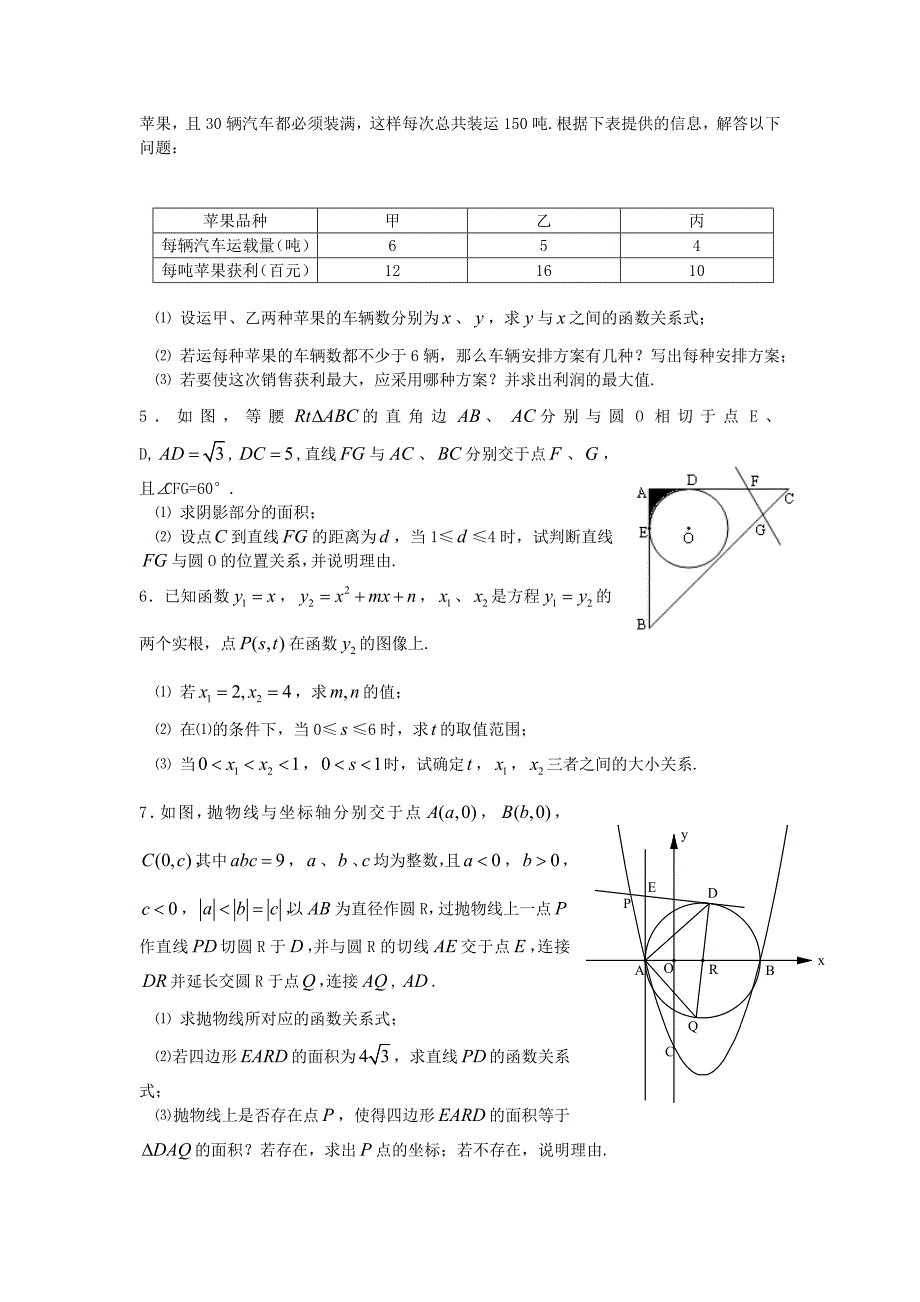 绵自主招生数学试题及参考答案_第4页