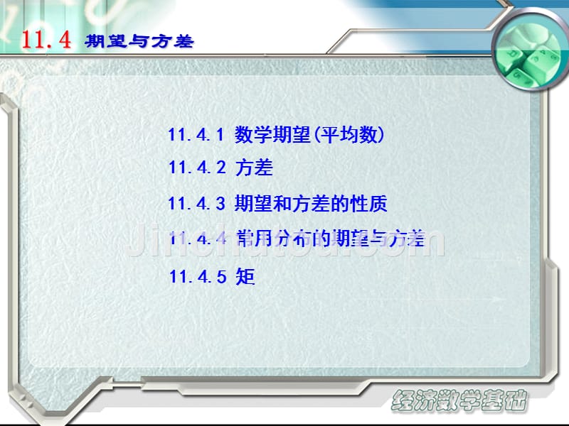 经济数学基础教学课件作者顾静相teaching1104课件_第1页