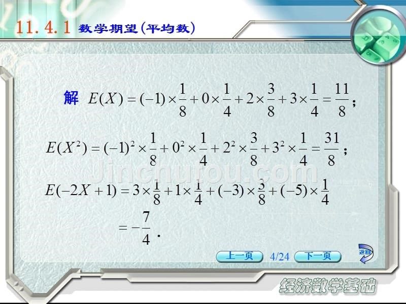 经济数学基础教学课件作者顾静相teaching1104课件_第5页