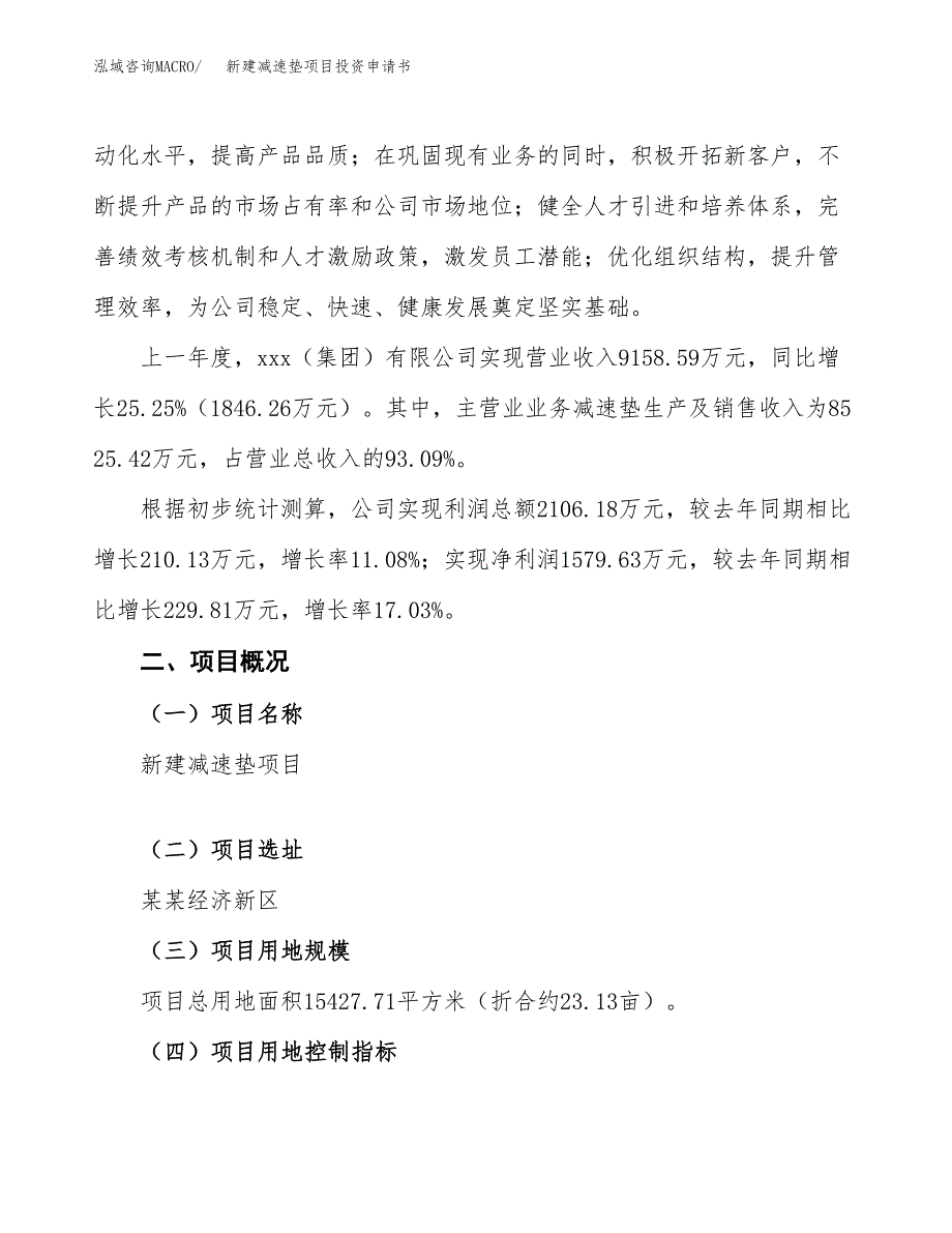 新建减速垫项目投资申请书（总投资5000万元）_第2页