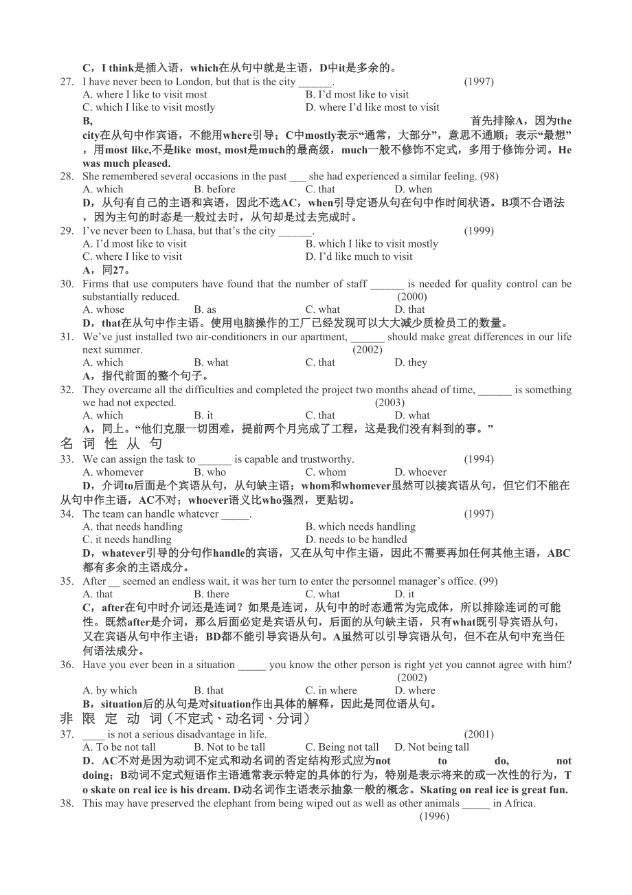 英语专业四级语法练习题附答案详解_第3页