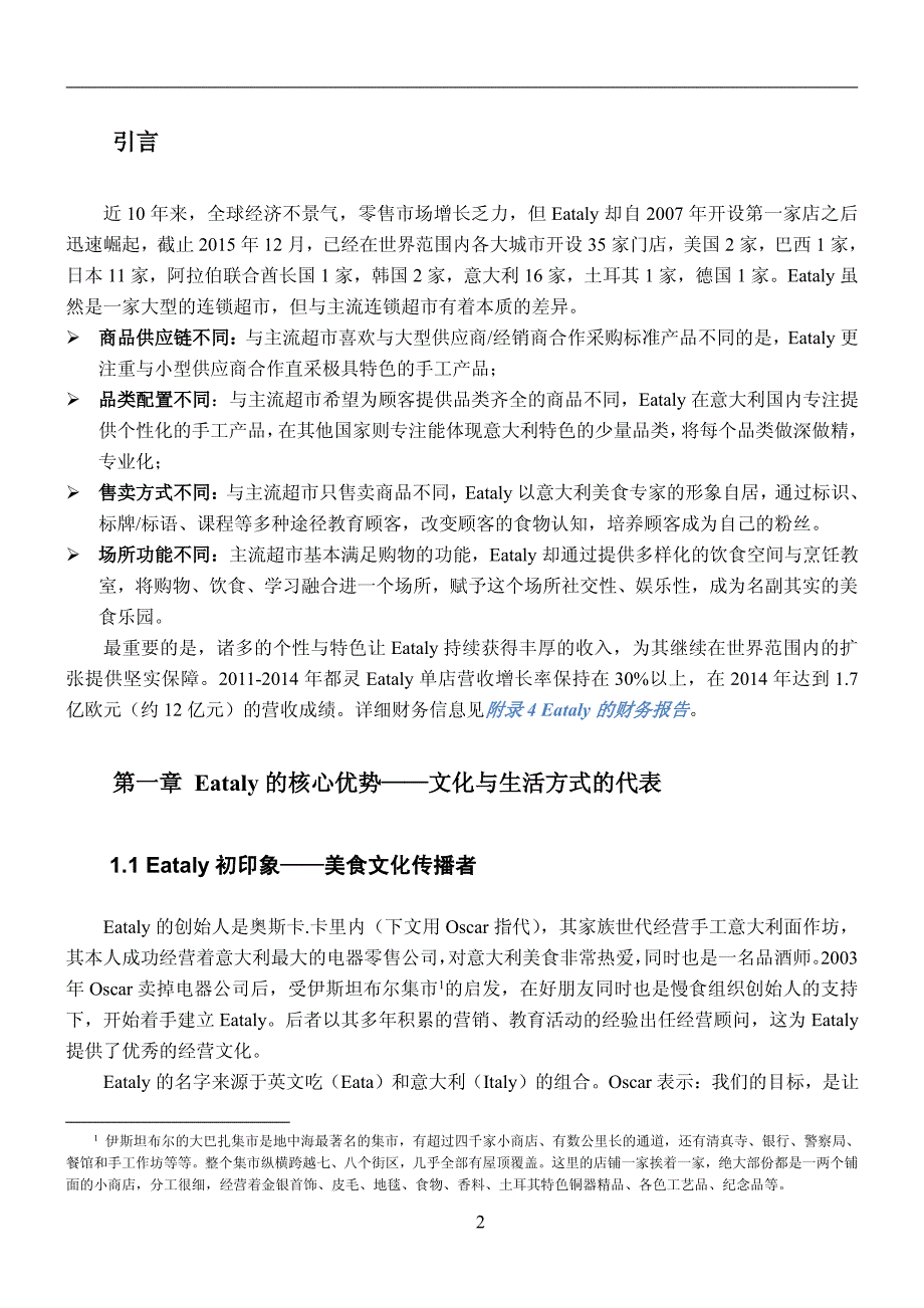 意大利超市eataly研究报告20151230_第3页