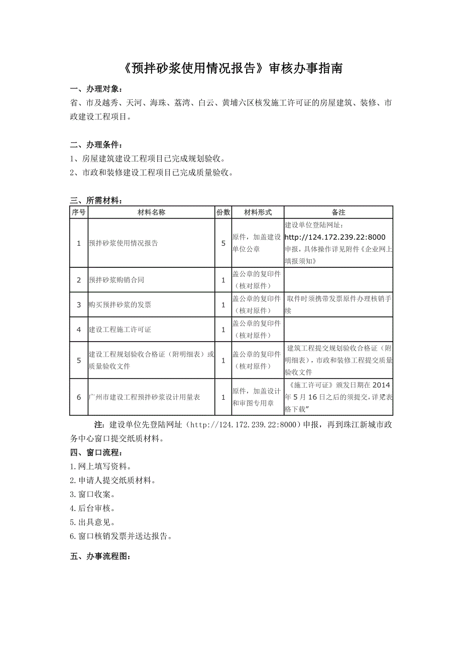 预拌砂浆使用情况报告指南_第1页