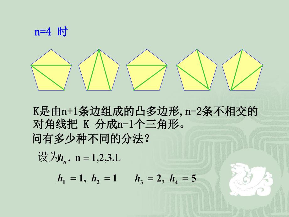 组合数学加特兰数课件_第3页