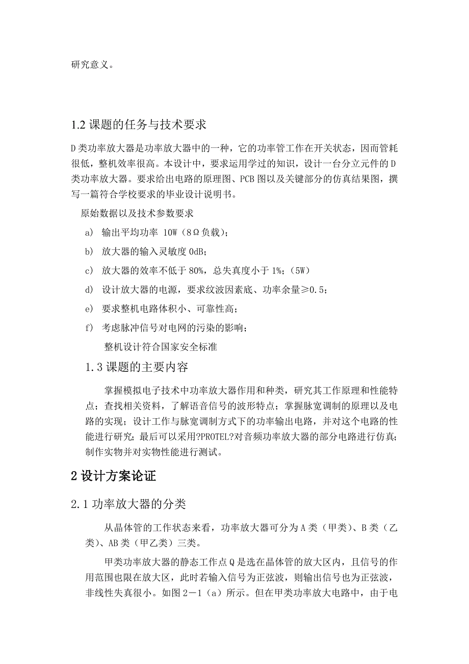 D类功率放大器的设计与仿真_第3页