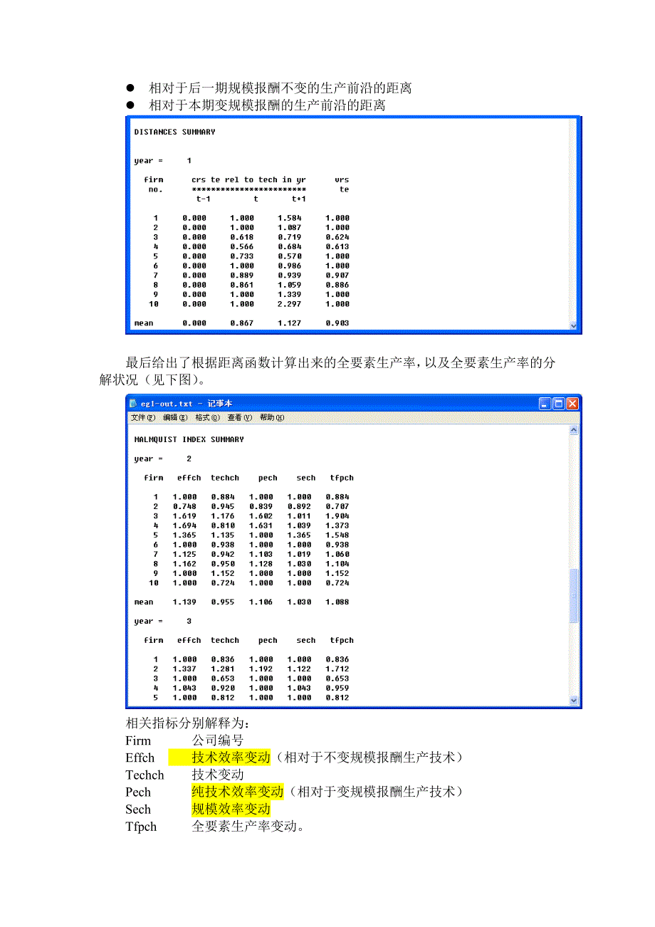 Malmquist指数及DEAP2.1操作教程_第4页