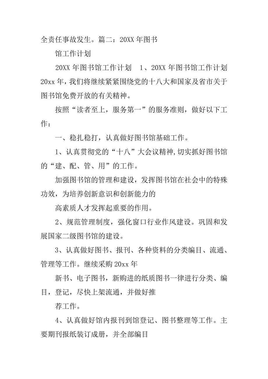 图书馆20xx年度六五普法工作计划_第5页