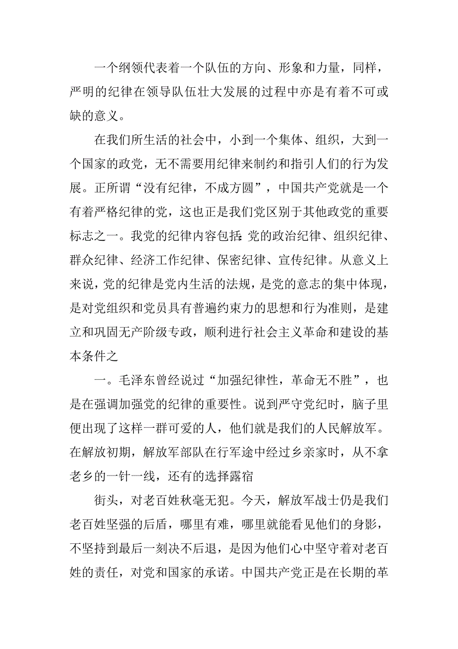 思想汇报的_第3页