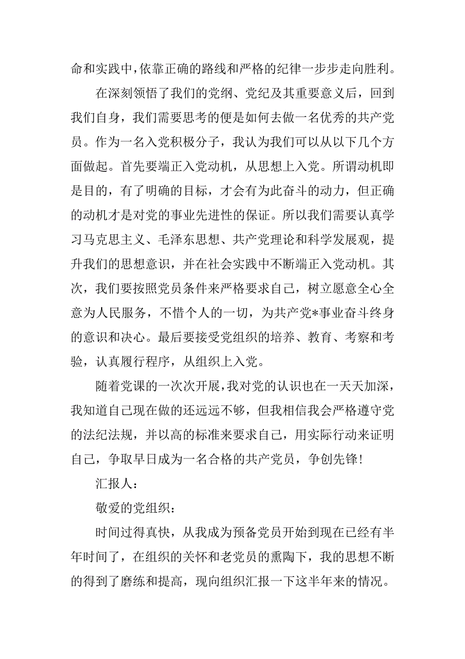 思想汇报的_第4页