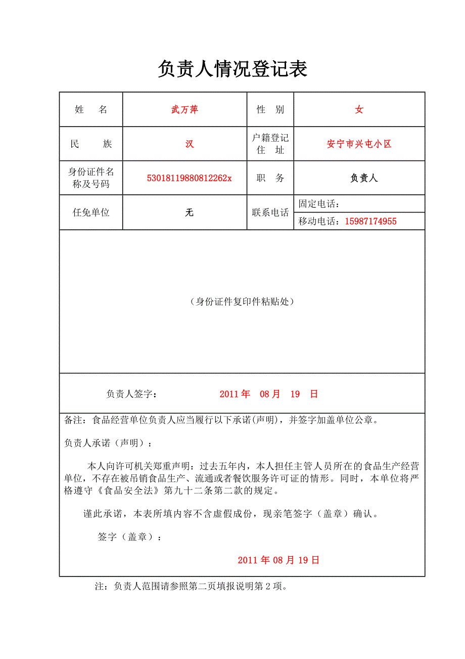 食品流证通申请表_第4页