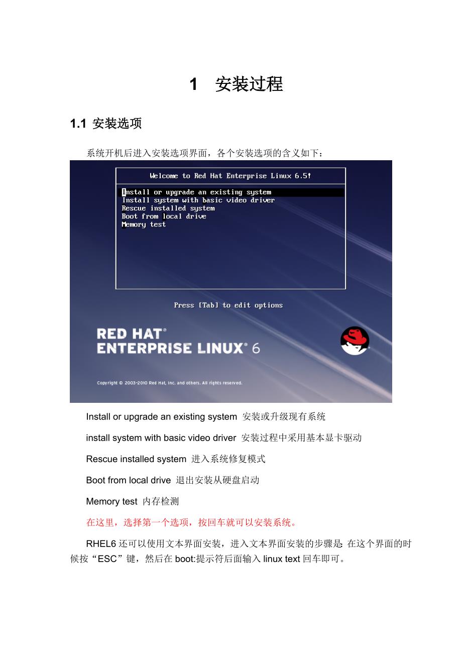 RedHat-6.7安装&双网卡绑定&数据库安装手册2070613_第1页