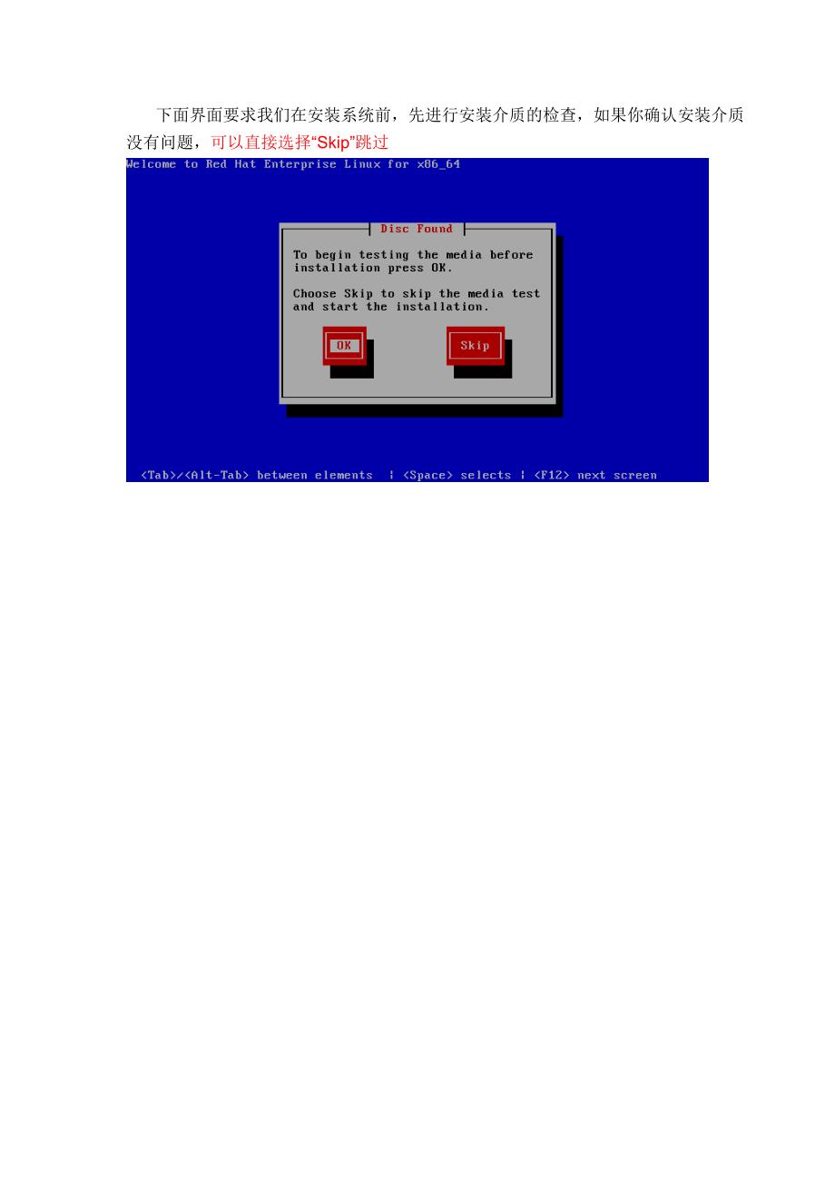 RedHat-6.7安装&双网卡绑定&数据库安装手册2070613_第2页