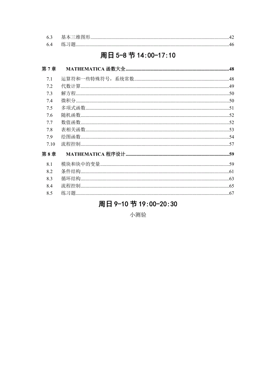 Mathematica简易教程_第2页