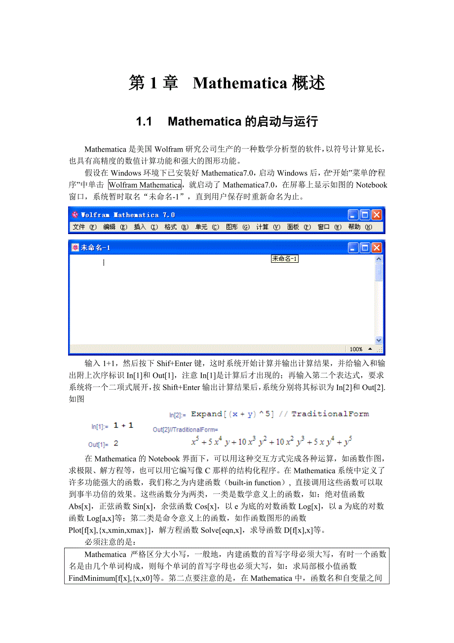 Mathematica简易教程_第3页