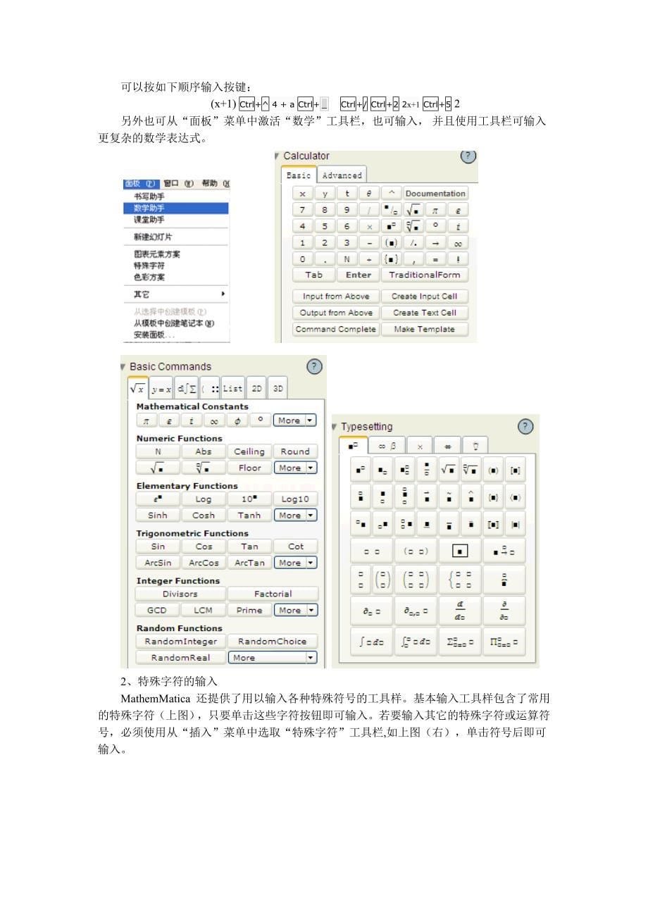 Mathematica简易教程_第5页