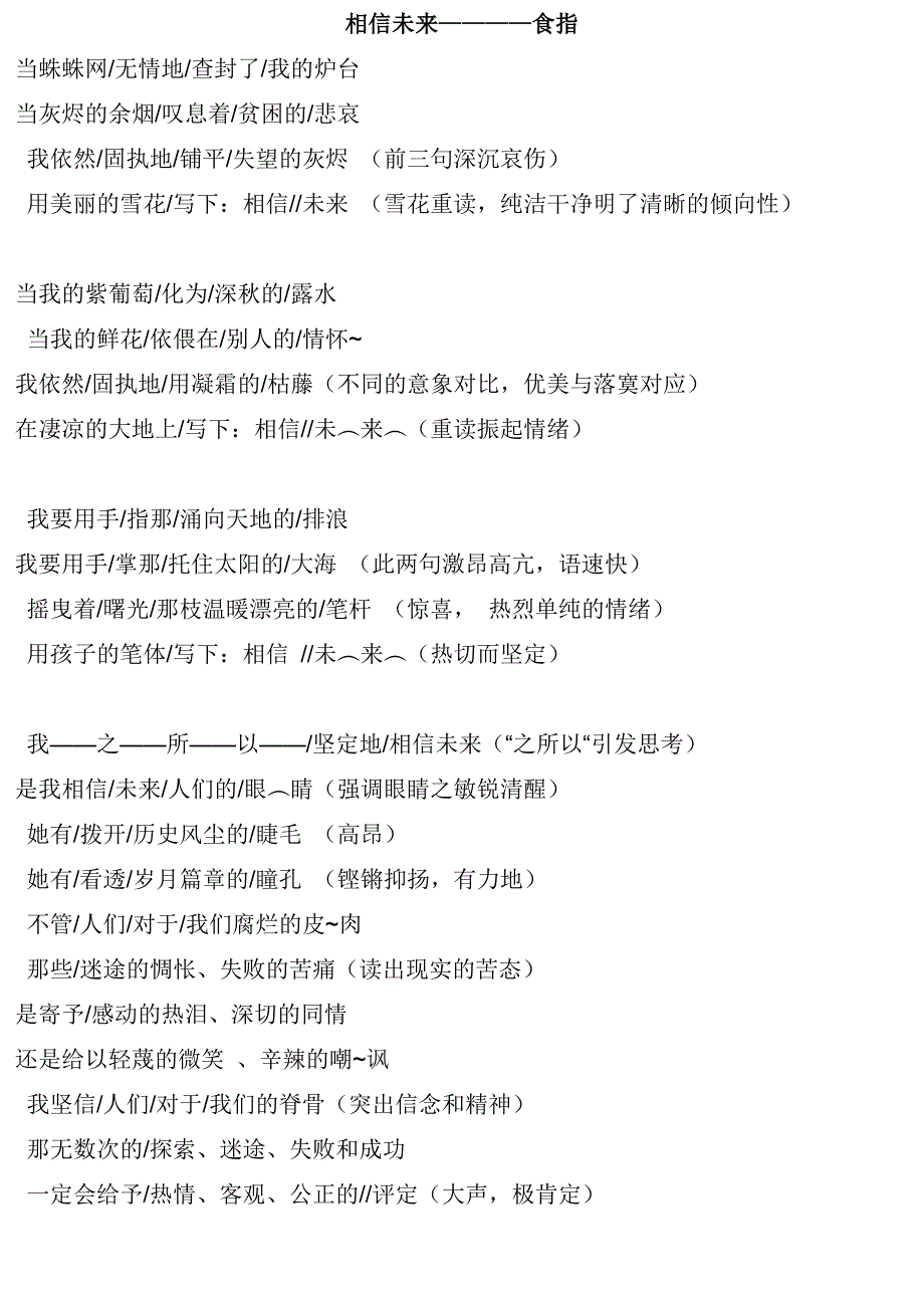 相信未来朗诵词_第1页
