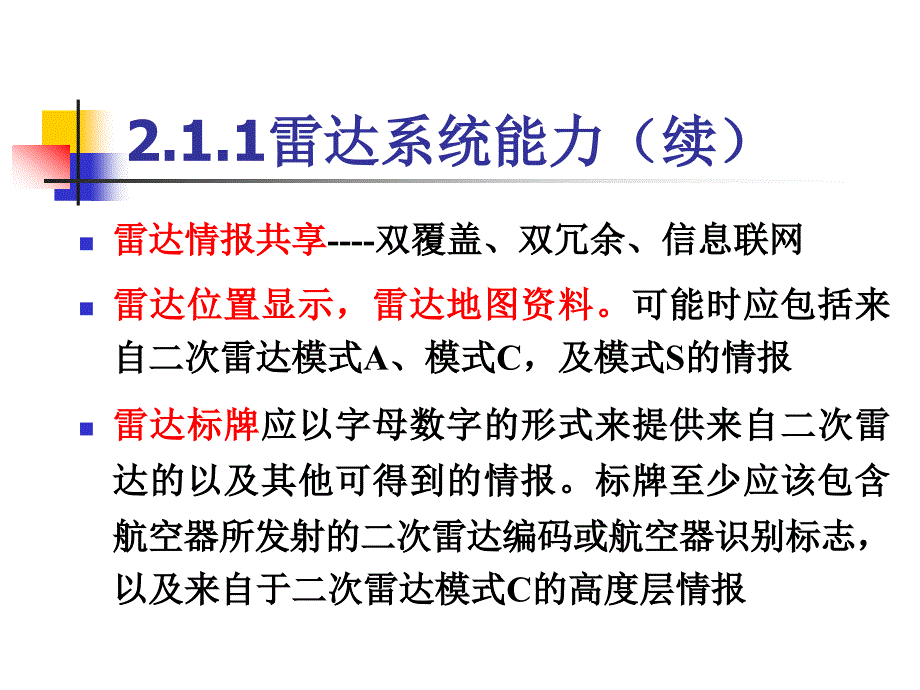 空中交通管制3.2_雷达管制基础_第4页