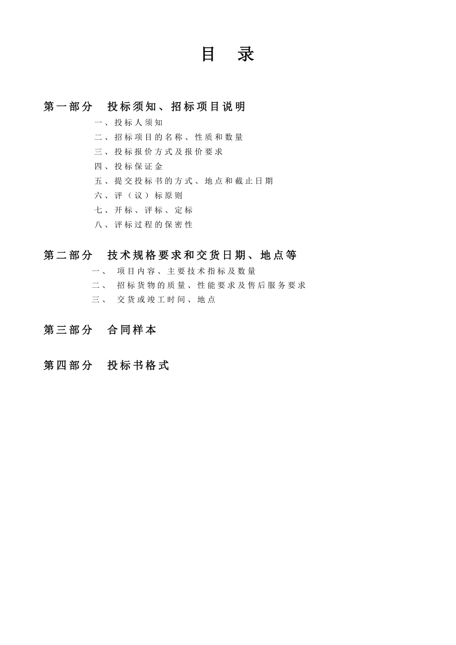 试验仪器招标文件_第2页