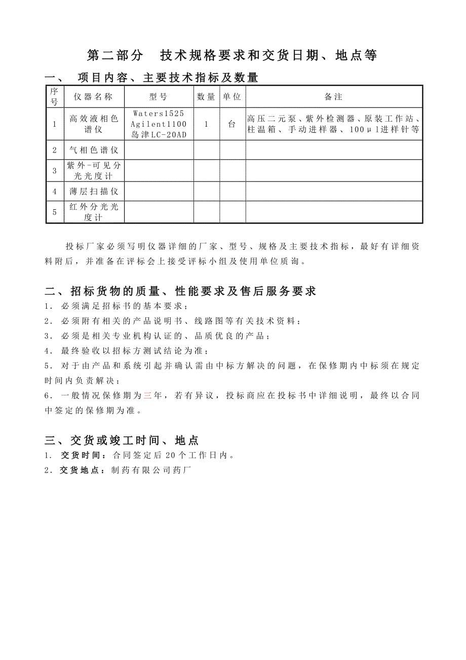 试验仪器招标文件_第5页