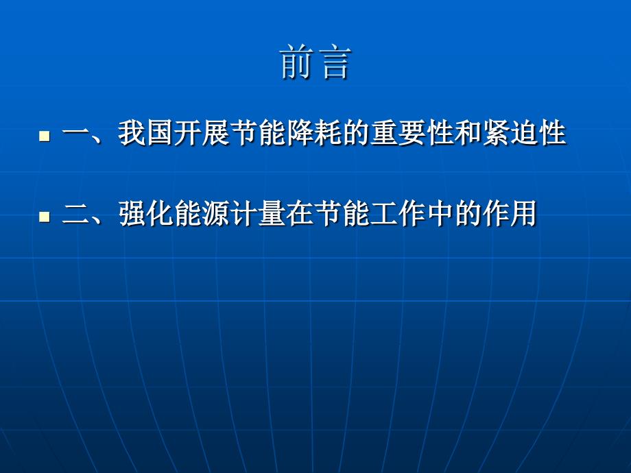 能源计量器具配备和管理通则课件_第2页