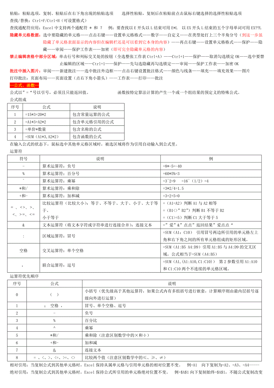 Excel基础到公式运用(个人整理)_第2页