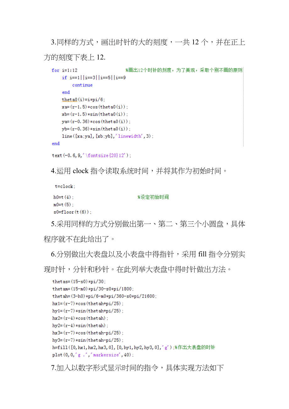 MATLAB制作漂亮时钟_第3页