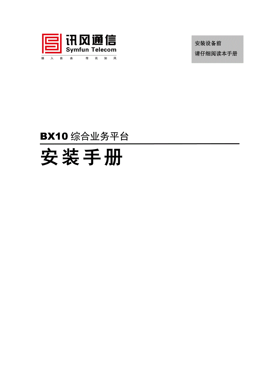 BX10硬件安装_第1页