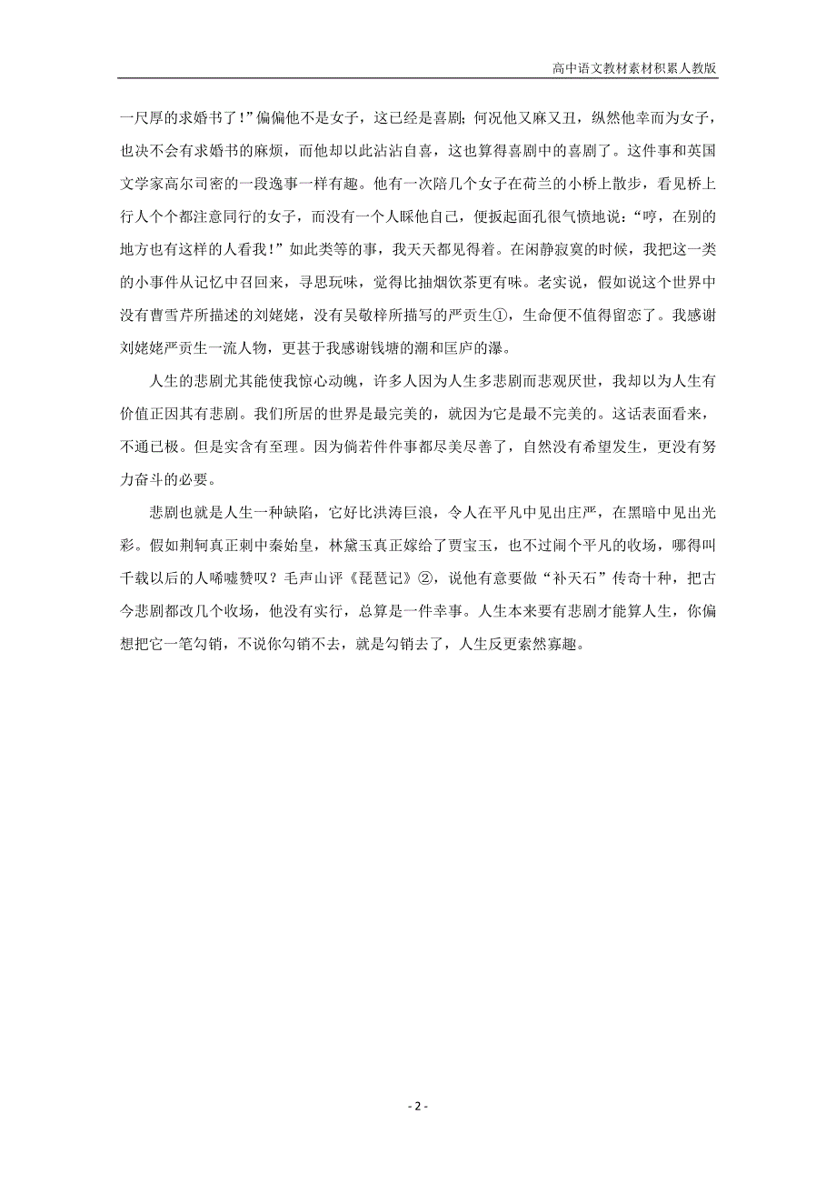 高中语文美文赏析大语文名家主题阅读朱光潜谈人生与我素材_第2页