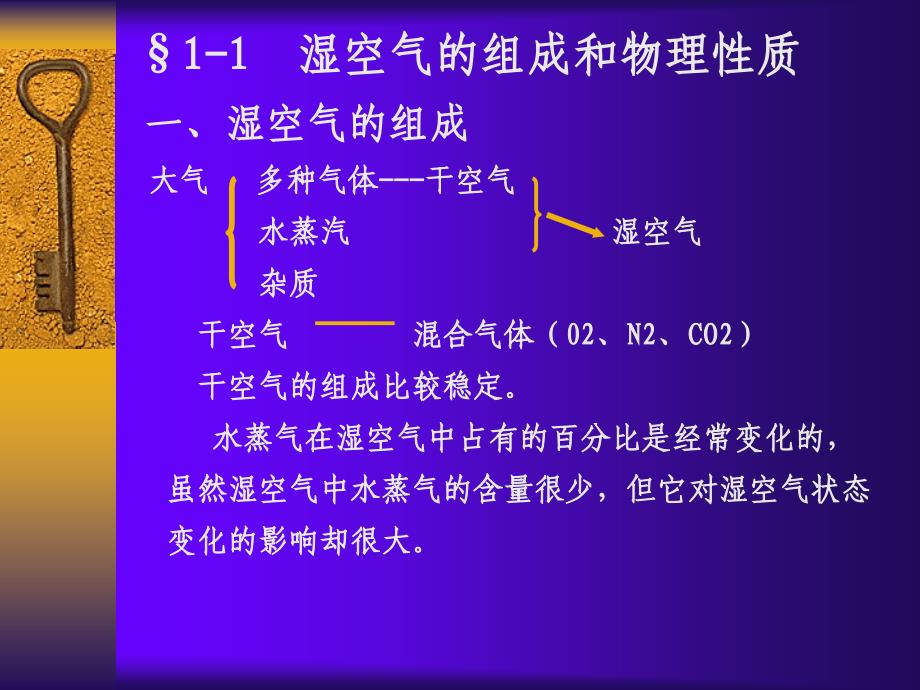 空气调节技术教学课件作者朱立第一章_第2页