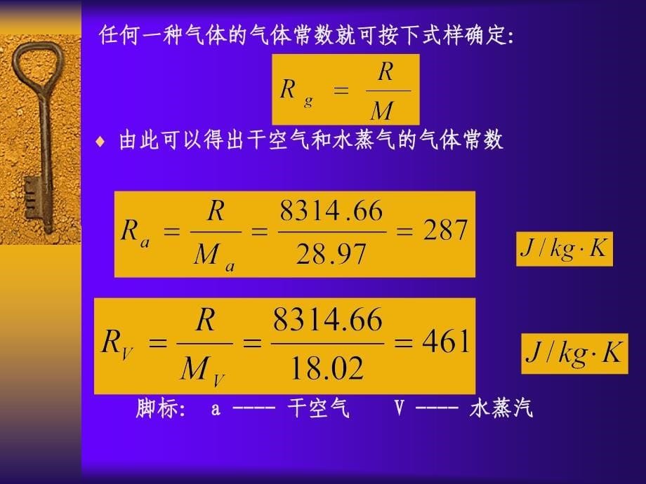 空气调节技术教学课件作者朱立第一章_第5页