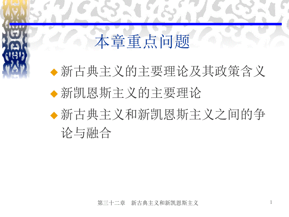 经济学说史课件第三十二章新古典主义和新凯恩斯主义_第2页