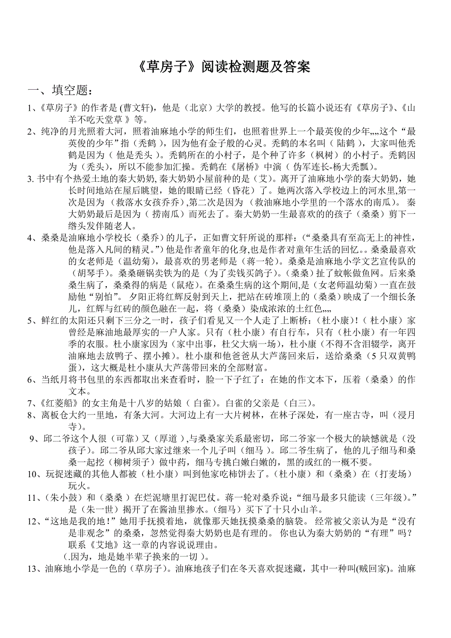草房子阅读检测题及答案_第1页