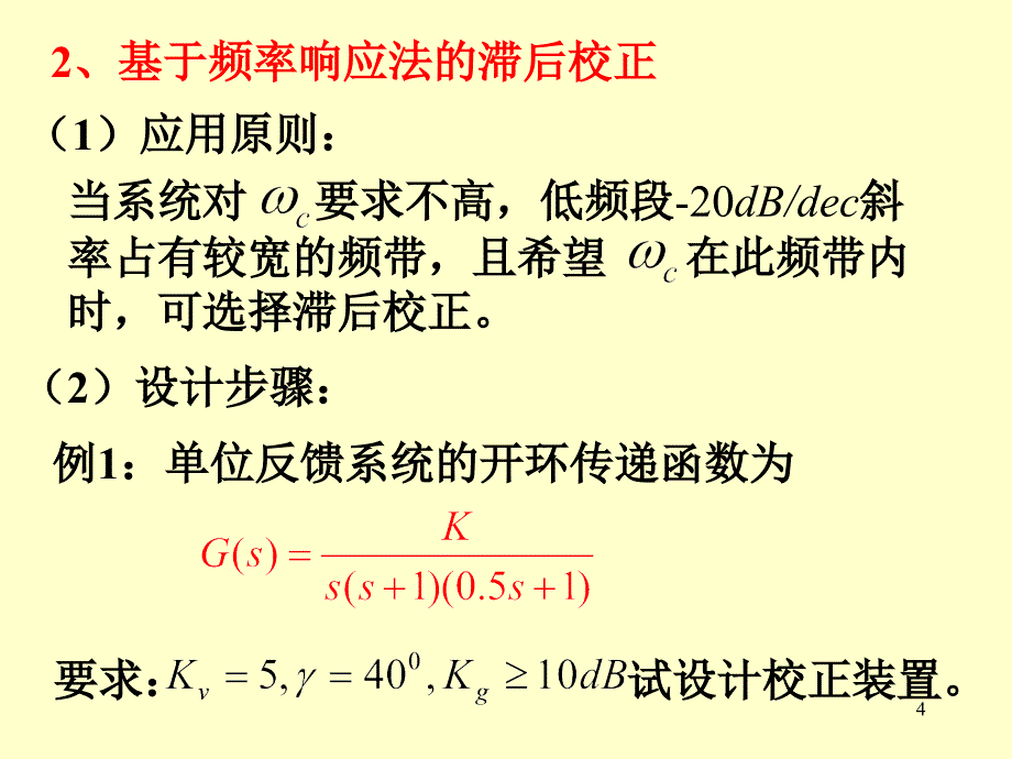 自动控制理论基础教学作者左为恒周林演示文稿20第6章节2课件_第4页