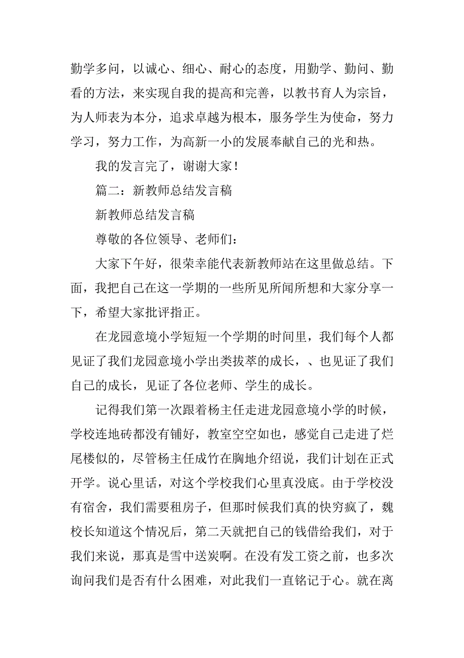 新教师演讲稿_1_第2页